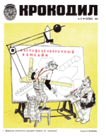 Обложка для Крокодил, 1974 , № 27.pdf
